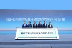 能源港开业，福田汽车推动北京全面电动化加速前进