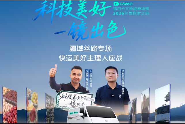 跑城配选车有多重要？跟随乌鲁木齐老司机视角，体验卡文乐福的真实战力