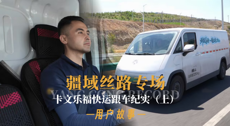 福田卡文汽车2026价值探索之旅，卡文