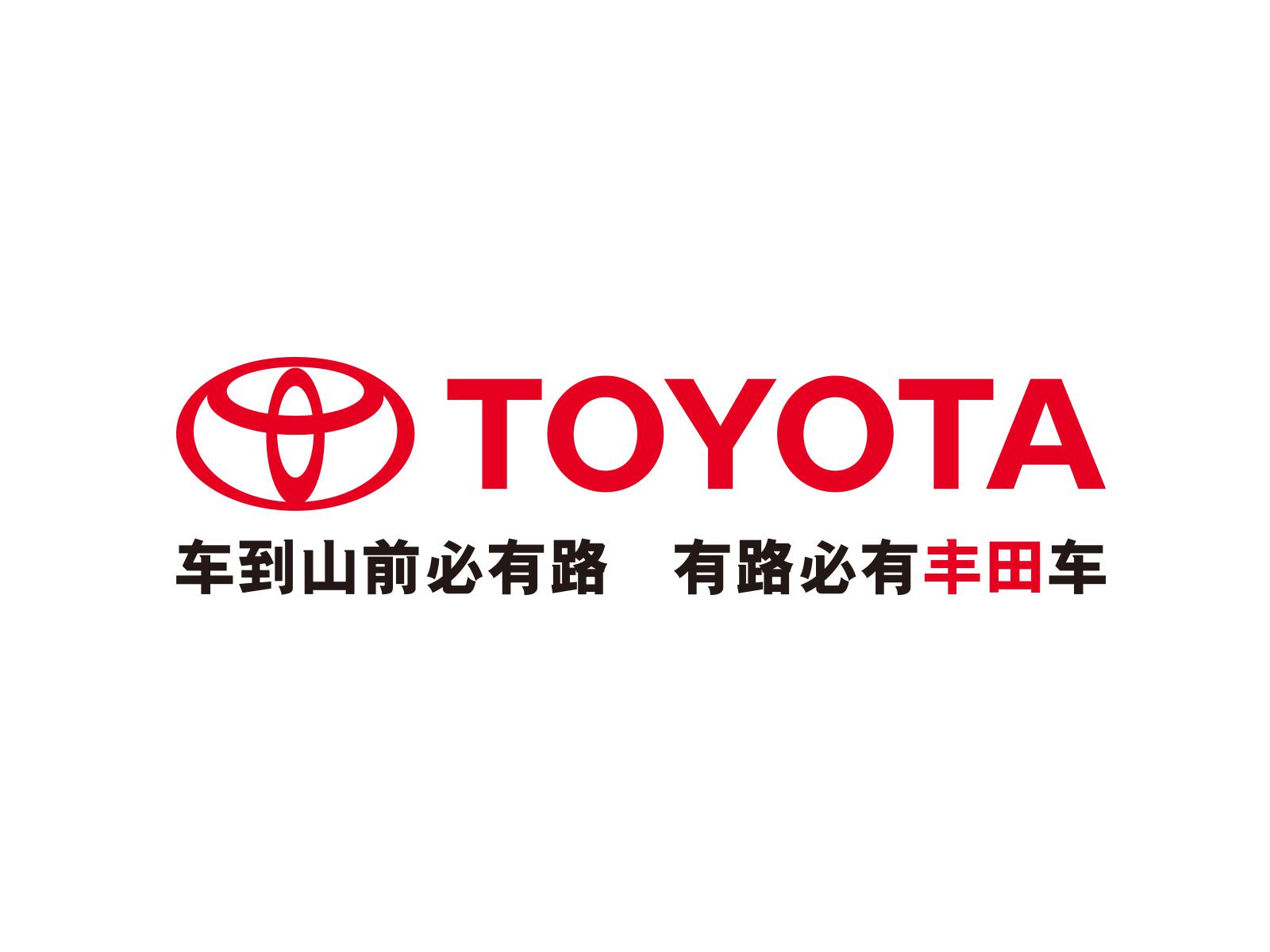<b>丰田中国：一汽丰田、广汽丰田与雷克萨斯在中国市场销售的车型与认证违规事</b>