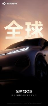 长安启源新Q05预告图曝光，统一设计+纯电平台引期待