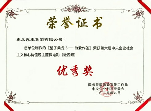 荣获国家级奖项！东风柳汽望子乘龙