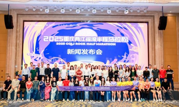 “问界·2025重庆两江摇滚半程马拉松
