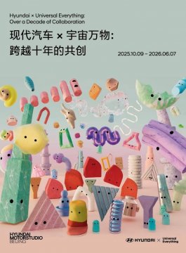 现代汽车 × 宇宙万物：跨越十年的共创 展览于现代汽
