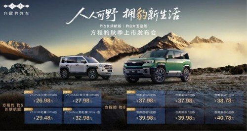 方程豹双车齐发，科技升级引领新风