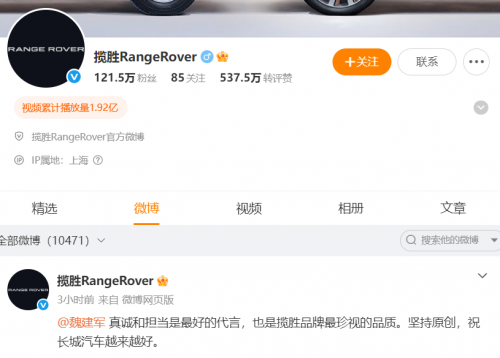 路虎揽胜回应长城汽车董事长魏建军道歉：真诚和担当是最好的代言，坚持原创，祝长城汽车