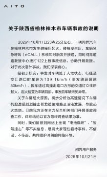 问界回应“陕西省榆林神木市车辆事